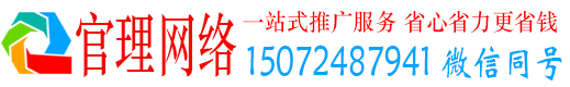监利官理百度推广平台